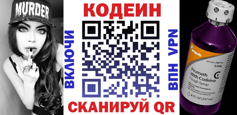 Кодеиновый сироп Lean Purple Drank  Струнино 